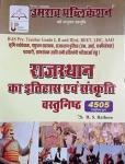 Umrav History and Culture of Rajasthan (Rajasthan Ka Itihas Evm Sanskriti) Objective 4505 By HS Rathore For All Competitive Exam Latest Edition