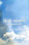 Aayat Hindi Grammar (Vyakaran) By Dr. Farman Ali Latest Edition