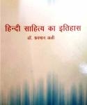 Aayat History of Hindi Literature (Hindi Sahitya Ka Itihas) By Dr. Farman Ali Latest Edition