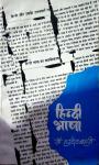 Abhivyakti  Hindi Bhasa By Dr. Hardev Bahri Latest Edition
