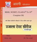 Avni Ujala Test Series One Liner Book RBSE And NCERT Class 6th To 10th Complete GK By Prempal Gharoo And Dheer Singh Dhabai Latest Edition