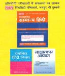 PCP Parishkar Hindi Bhag-1 By Dr. Raghav Prakash, Dr. Chatur Singh And Dr. Savita Paiwal For RPSC Second Grade Teacher Exam Latest Edition