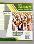Aapni Pothi Objective Polity (Vastunishth Rajvyvastha) By Ashok Kumar Sharma For All Competitive Exam Latest Edition