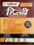 Sarvottam First Grade Hindi  By Dr. Shankar Chaudhary And Raj Jakhad For RPSC 1st Grade School Lecturer Examination Latest Edition