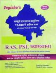Vagisha Rajasthan GK Objective (Vastunishth) 11500 + Question By Nand Lal Sharma And Shashi Prabha Sharma For RAS And PSI And Lecturer And Rajasthan Related All Competitive Examination Latest Edition