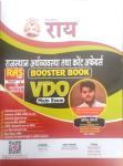 Rai VDO Mains Booster Book ( Rajasthan Economy And Current Affairs) By Kapil Choudhary Latest Edition