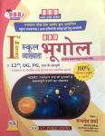 S.V GBD Geography (Bhugol) By Satydev Sharma Useful For School Lecturer First Grade Exam  Latest Edition