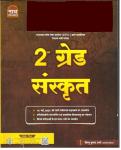 Nath Second Grade Sanskrit By Vishnu Kumar Sharma For 2nd Grade Exams Latest Edition