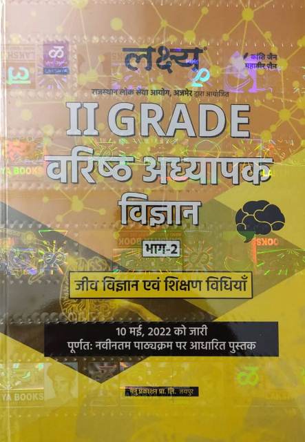 Lakshya RPSC 2nd Grade Science (Vigyan) Bhag-2 (Biology) With Teaching Method By Kanti Jain And Mahaveer Jain Latest Edition