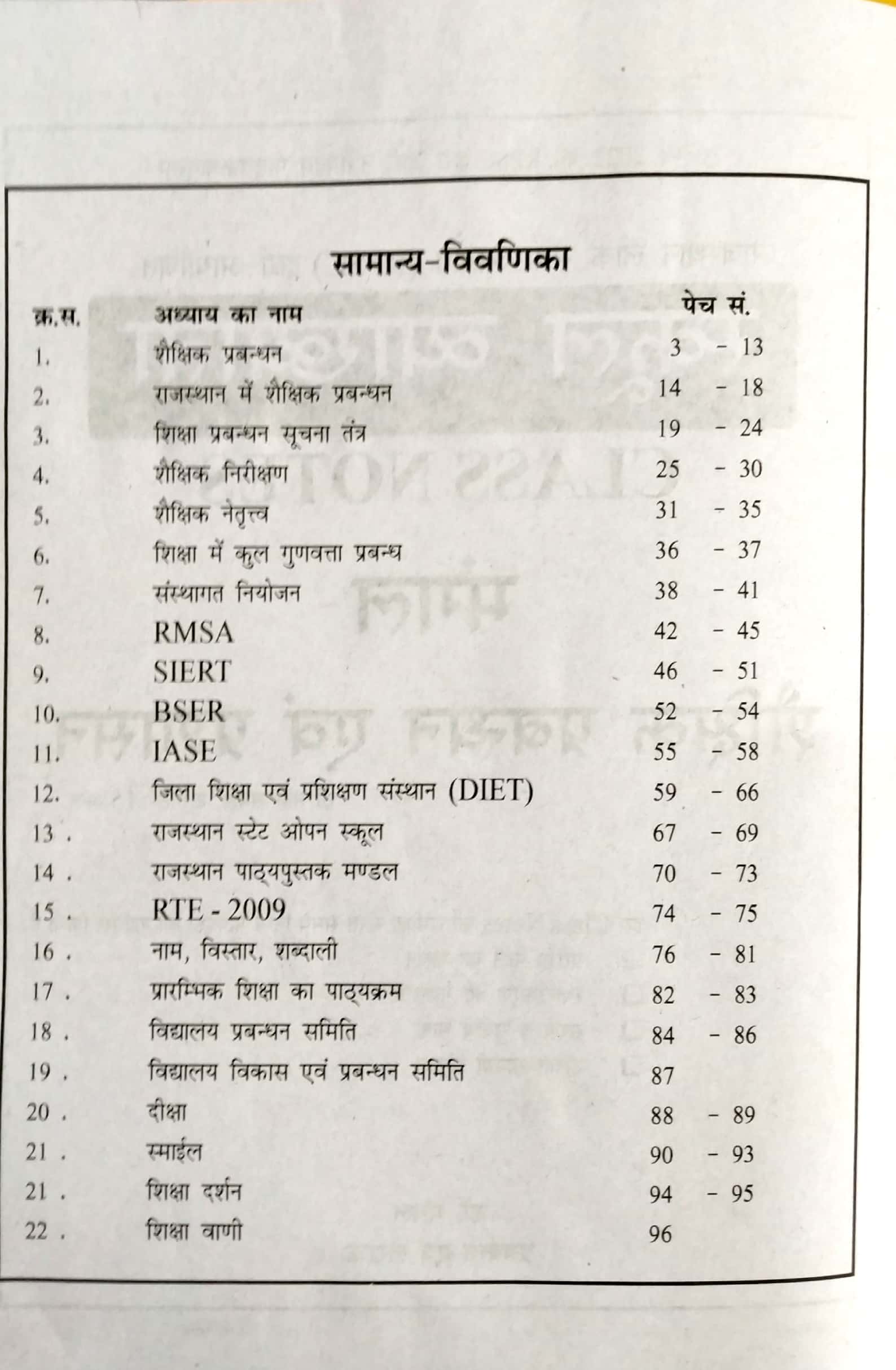 Mangal First Grade Education Management And Administration (Shaikshik Prabandhan Evam Prashasan) Class Notes By Dr. Mangal For RPSC 1st Grade School Lecturer Examination Latest Edition