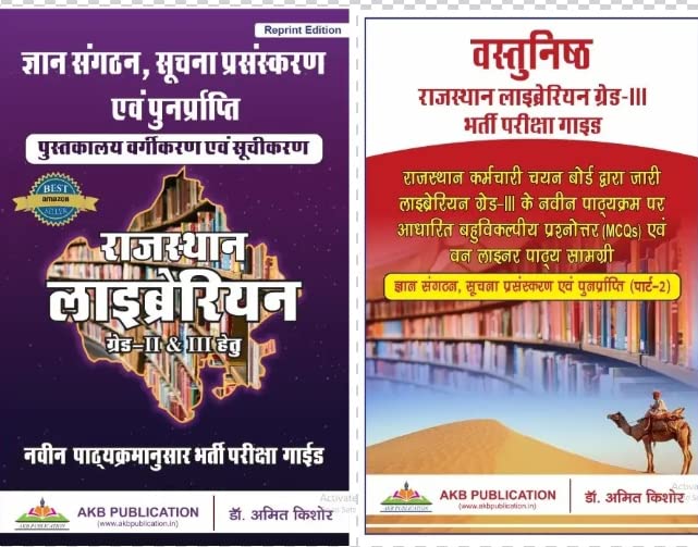 AKB Rajasthan Librarian Grade III Guides Set of 2 Books Combo Set (Theory+ MCQs) By Dr. Amit Kishore Latest Edition