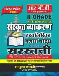 RBD RPSC 2nd Second Grade Sanskrit Vyakran Saraswati Handwriting Class Notes By Ramkumar Jat Latest Edition