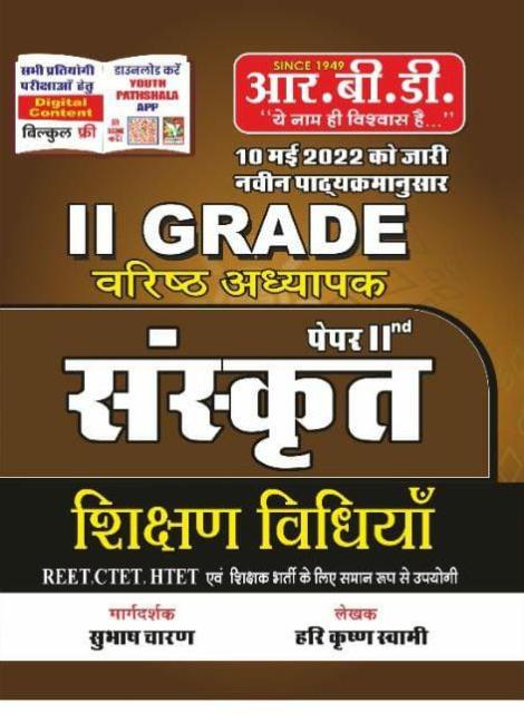 RBD 2 Grade Sanskrit Paper 2nd Teaching Method (shikshan vidiya) By Subhash Charan And Hari Krishan Swami Latest Edition