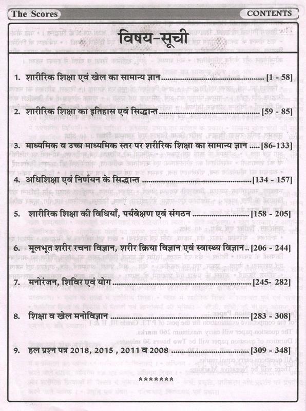 Nath PTI Physical Training Instructor (Shareerik Shikshak) Paper 2nd By Rajveer Poonia For RPSC And RSSB Exams Latest Edition
