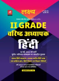 Lakshya Hindi Guide For RPSC 2nd Grade Teacher Exam By Kanti Jain And Mahaveer Jain Latest Edition