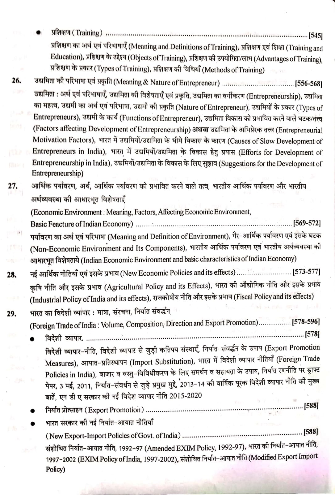 RBD First Grade Commerce (Vanijay) 2nd Paper By Manish Sir And Shivani Bhojak For RPSC 1st Grade School Lecturer Examination Latest Edition (Free Shipping)