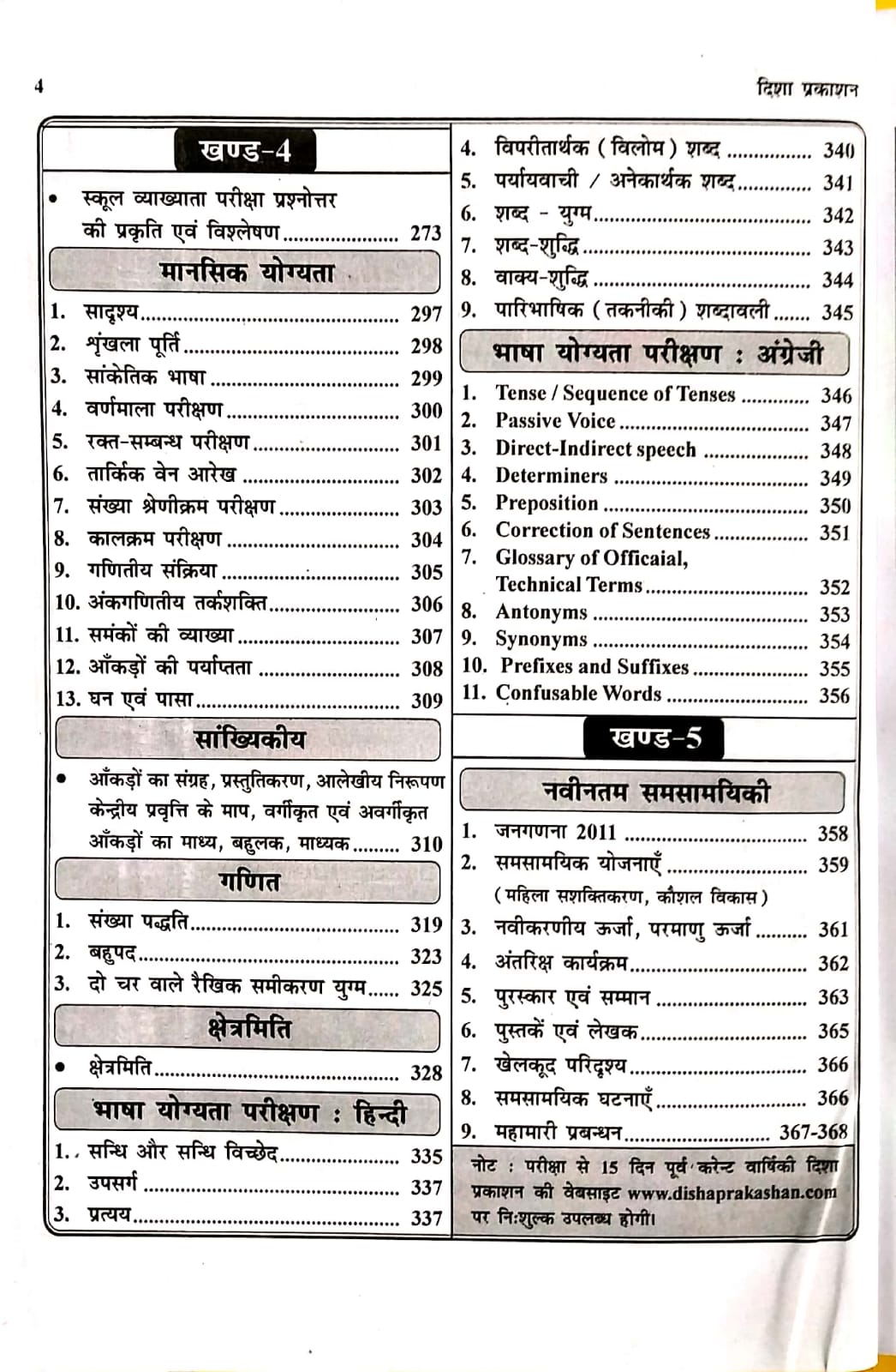 Disha First Grade Must GA And GS Exam 20-20 With Explained By Shrimati Nandani And Dr. Rajeev Lekhak For RPSC 1st Grade School Lecturer Examination Latest Edition