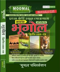 Moomal RPSC 1st First Grade Geography (Bhugol) Paper Second By Neeraj Kumar Jangir Latest Edition