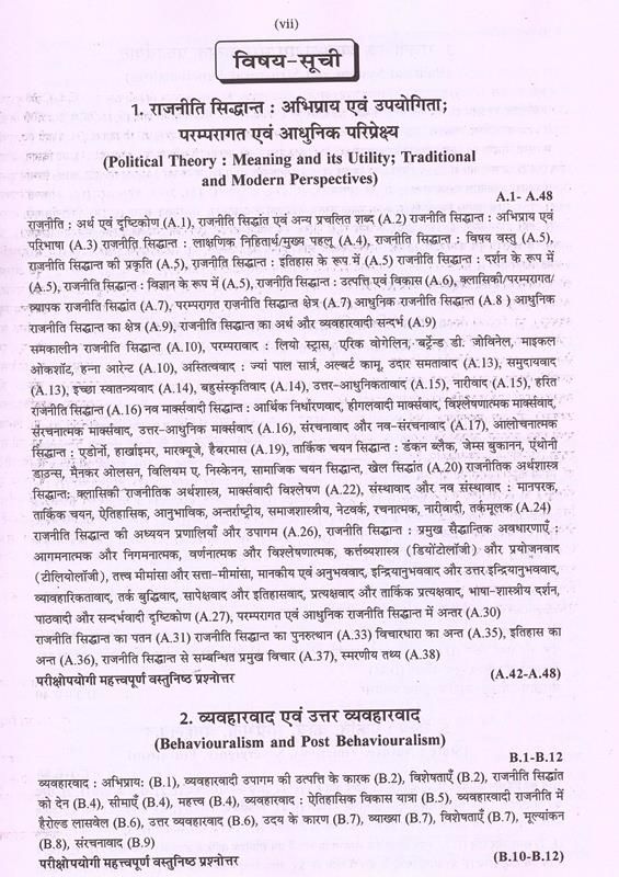 PCP Political Science (Rajnitik Vigyan) By Dr.R S Aada, Dr. Vikash Singh and Manisha Charan For Professor Exam Latest Edition