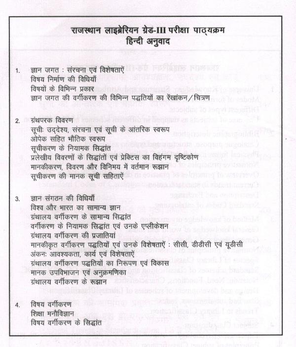 Lotus Saiddhantik Rajasthan Librarian Grade 3rd Margdarshika By Dr. S.P. Sood For Rajasthan Librarian Examination Latest Edition