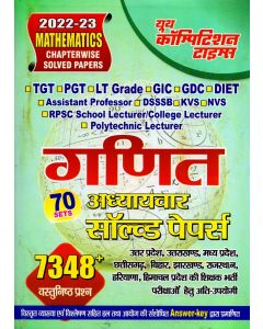 Youth TGT/PGT/GIC/DIET/LT/NTA NET And JRF Mathematics Chapter wise Solved Papers 7348+ Objective Questions Latest Edition (Free Shipping)