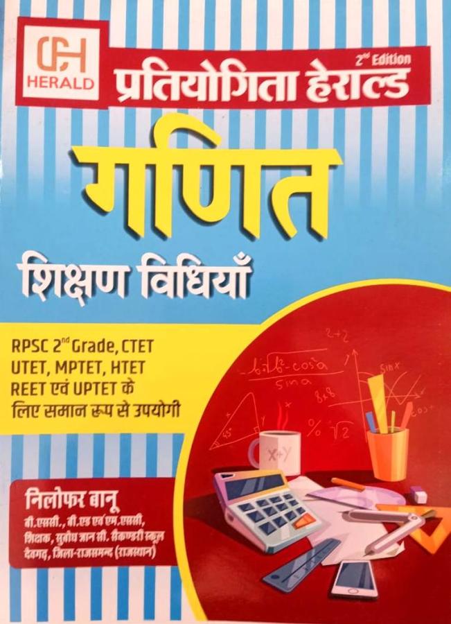 Pratiyogita Herald Reet Maths (Ganit) Teaching Method By Nilofar Bano Useful For Reet Level 1st And 2nd Ctet, Utet, Htet, Mtet And All Other Teaching Related Competition Exams Latest Edition
