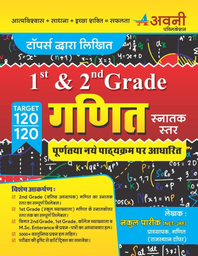Avni Math (Ganit) 1st and 2nd Grade Teacher Exam By Nakul Pareek Latest Edition