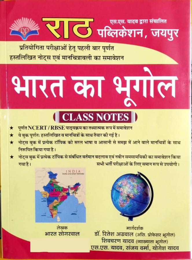 Rath India Geography (Bharat Ka Bhugol) Class Notes By Bharat Sogarwal For RPSC And RSSB Related All Competitive Examination Latest Edition