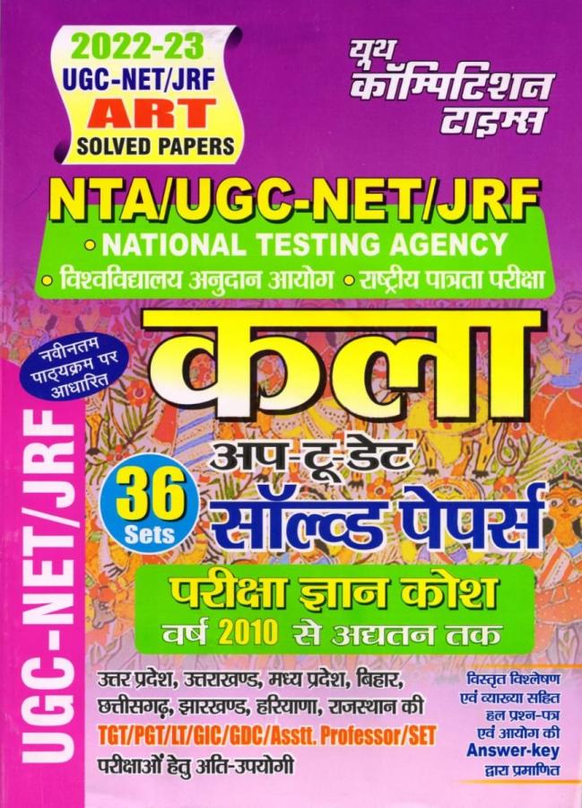 Youth UGC-NET/JRF Kala Art 36 Solved Papers Knowledge Bank 2022-23 Latest Edition (Free Shipping)