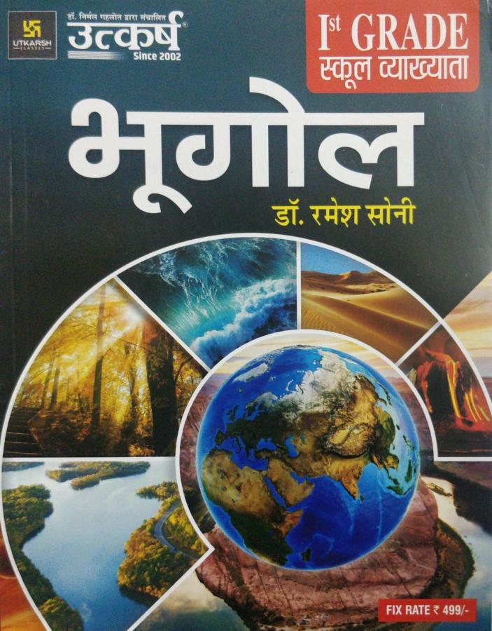 Utkarsh RPSC 1st First Grade Geography (Bhugol) Paper-2 By Ramesh Soni Latest Edition