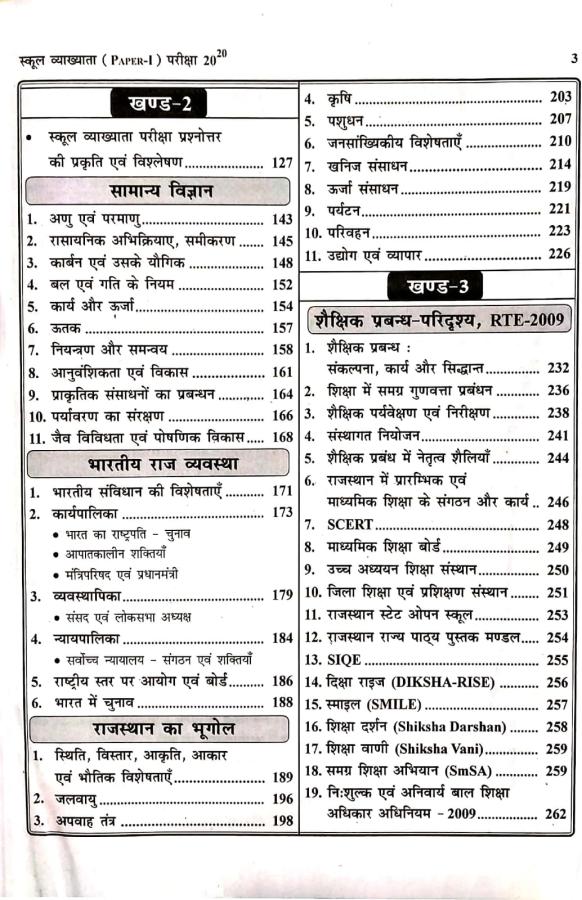 Disha First Grade Must GA And GS Exam 20-20 With Explained By Shrimati Nandani And Dr. Rajeev Lekhak For RPSC 1st Grade School Lecturer Examination Latest Edition
