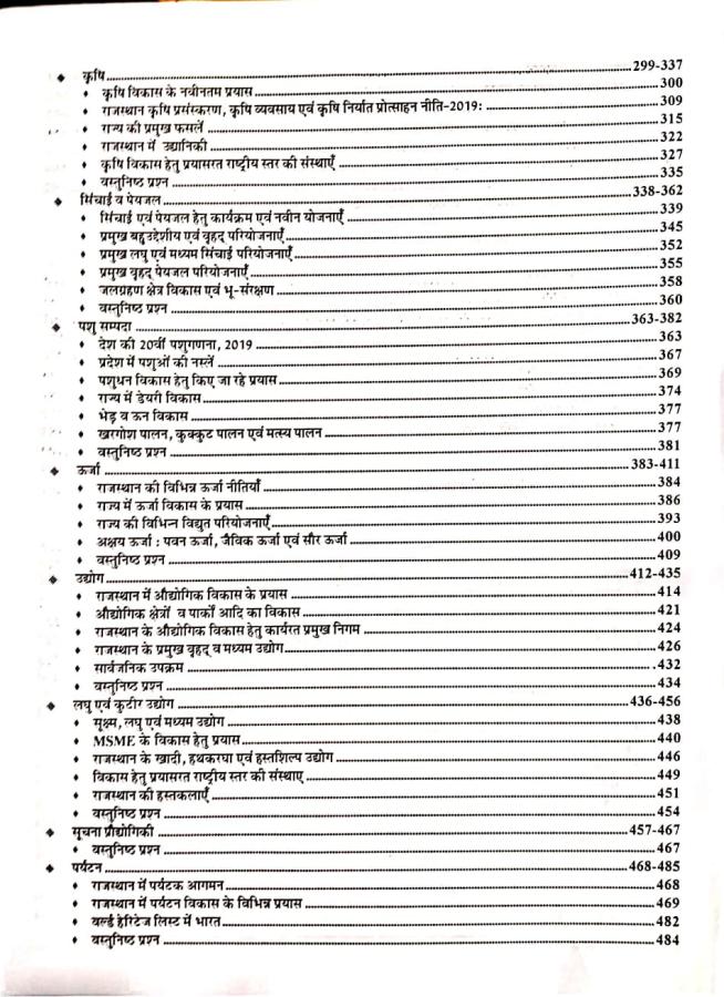 Lakshya Rajasthan Part 1st Rajasthan Geography and Economics By Kanti Jain and Mahaveer Jain Latest Edition