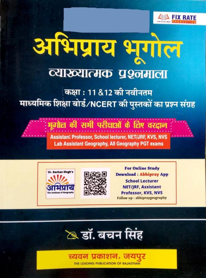 Sugam Abhipray Bhugol (Geography) Chapterwise Questions By Dr. Bachan Singh For RPSC 1st Grade And Assistant Professor And UGC NET And All Geography Exam Latest Edition