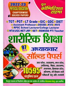 Youth TGT/PGT/GIC/DIET/LT/NTA NET And JRF Physical Education Chapter wise Solved Papers 10595+ Objective Questions Latest Edition