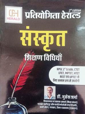 Pratiyogita Herald Reet Sanskrit Teaching Method By Dr. Mukesh Sharma Usefull For Reet Level 1st And 2nd Or Ctet, Htet, Utet And Mtet Exam Latest Edition