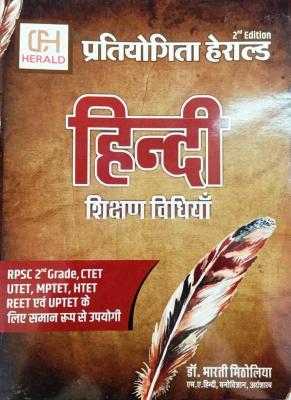 Herald REET Hindi Teaching Method (Sikshan Vidiyan) Level 1st And 2nd By Dr. Bharti Matholiya Latest Edition