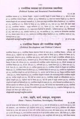 PCP Political Science (Rajnitik Vigyan) By Dr.R S Aada, Dr. Vikash Singh and Manisha Charan For Professor Exam Latest Edition