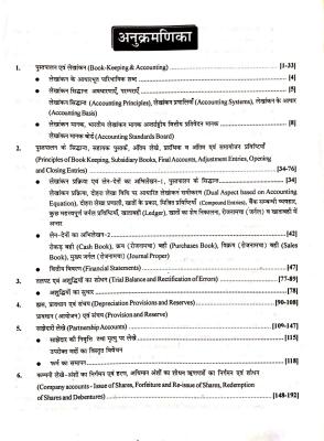 RBD First Grade Commerce (Vanijay) 2nd Paper By Manish Sir And Shivani Bhojak For RPSC 1st Grade School Lecturer Examination Latest Edition