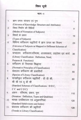 Lotus Saiddhantik Rajasthan Librarian Grade 3rd Margdarshika By Dr. S.P. Sood For Rajasthan Librarian Examination Latest Edition