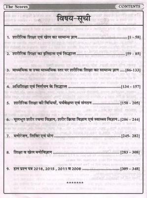 Nath PTI Physical Training Instructor (Shareerik Shikshak) Paper 2nd By Rajveer Poonia For RPSC And RSSB Exams Latest Edition