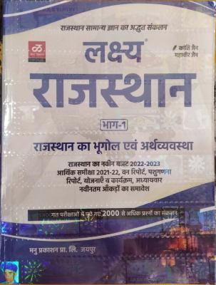 Lakshya Rajasthan Combo Set Of 2 Books (Part 1st and 2nd) By Kanti Jain and Mahaveer Jain and Anshul Jain Latest Edition