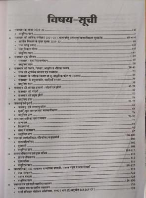 Lakshya Rajasthan Part 1st Rajasthan Geography and Economics By Kanti Jain and Mahaveer Jain Latest Edition