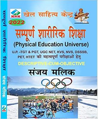 Khel Sahitya Kendra Physical Education Universe For UP-TGT and PGT UGC NET KVS NVS DSSSB PET HTET Important Examination By Sanjay Malik Guide Latest Edition