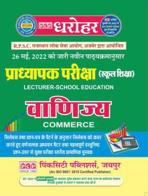 PCP First Grade Commerce (Vanijay) For RPSC 1st Grade School Lecturer Examination Latest Edition