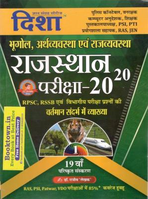 Disha Rajasthan Geography Economy and Polity By Dr. Rajiv Lekhak For Rajasthan Police Constable, Forester, Computer Instructor, Teacher, Librarian, PSI, PTI, Lab Assistant, RAS And RJS Exam Latest Edition