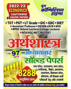 Youth TGT/PGT/GIC/DIET/LT/NTA NET And JRF  Economics Chapter wise Solved Papers 8288+ Objective Questions Latest Edition