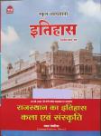 Nath First Grade Rajasthan History And Art And Culture (Itihas Evam Kala Evam Sanskriti) 2nd Paper By Pawan Bhanwariya For RPSC 1st Grade School Lecturer Examination Latest Edition