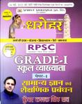 Prabhat First Grade GK And Educational Management (Samanya Gyan Evam Shaikshnik Prabandhan) By Kunwar Kanak Singh Rao For RPSC 1st Grade School Lecturer Examination Latest Edition