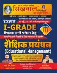 Sikhwal First Grade Educational Management (Shaikshik Prabandhan) Volume 3rd Latest Edition By R.K. Vaishnav And Vandana Joshi For RPSC 1st Grade School Lecturer Examination Latest Edition