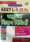 First Rank  Reet Level 1st And 3rd Grade Teaching Methods (Hindi, English, Sanskrit, Math, Environment studies) By Garima Reward And B.L Reward Latest Edition